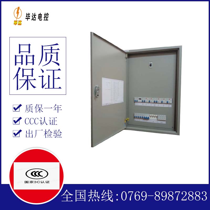 万山照明配电箱