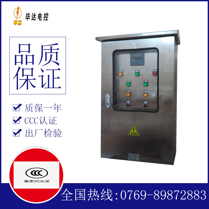万山控制箱