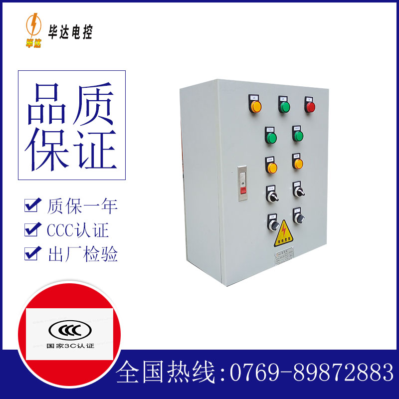 万山一用一备控制箱